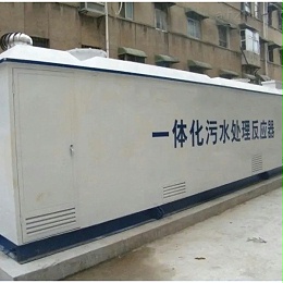 医院污水处理设备